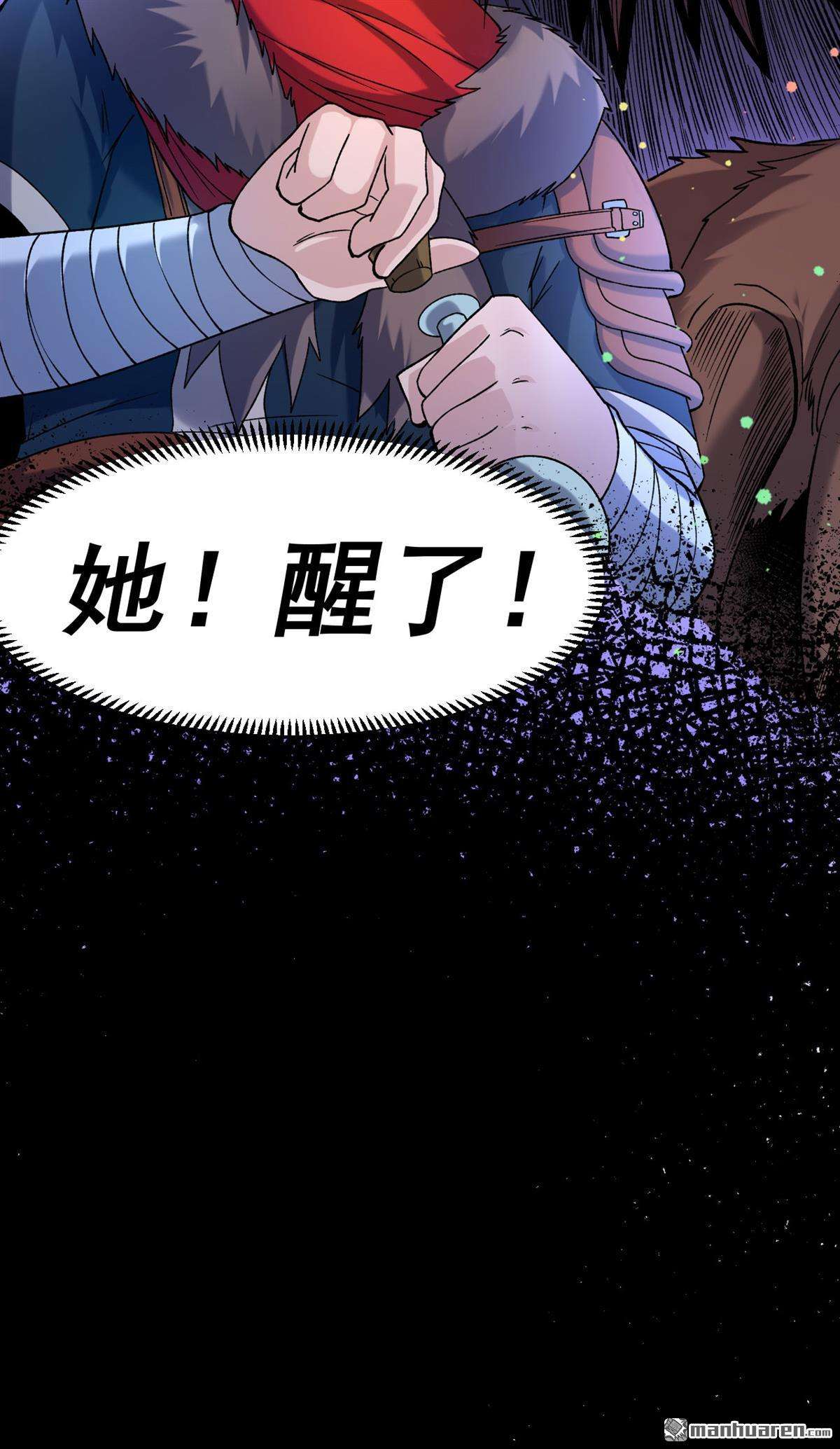 不死战神第18话 她！醒了！