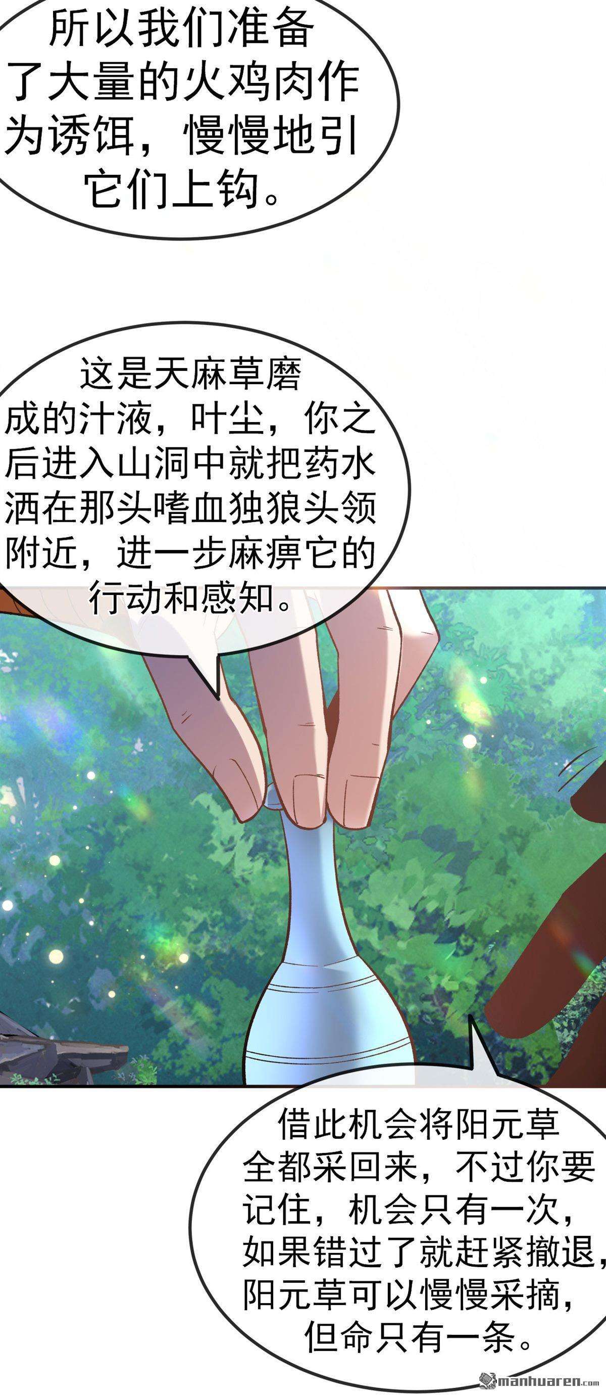 不死战神第18话 她！醒了！