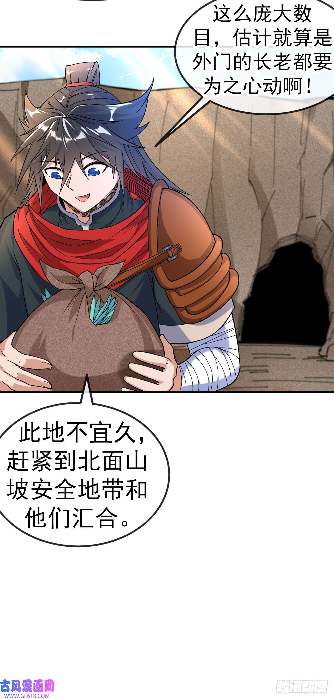 不死战神第18话 绝地反击