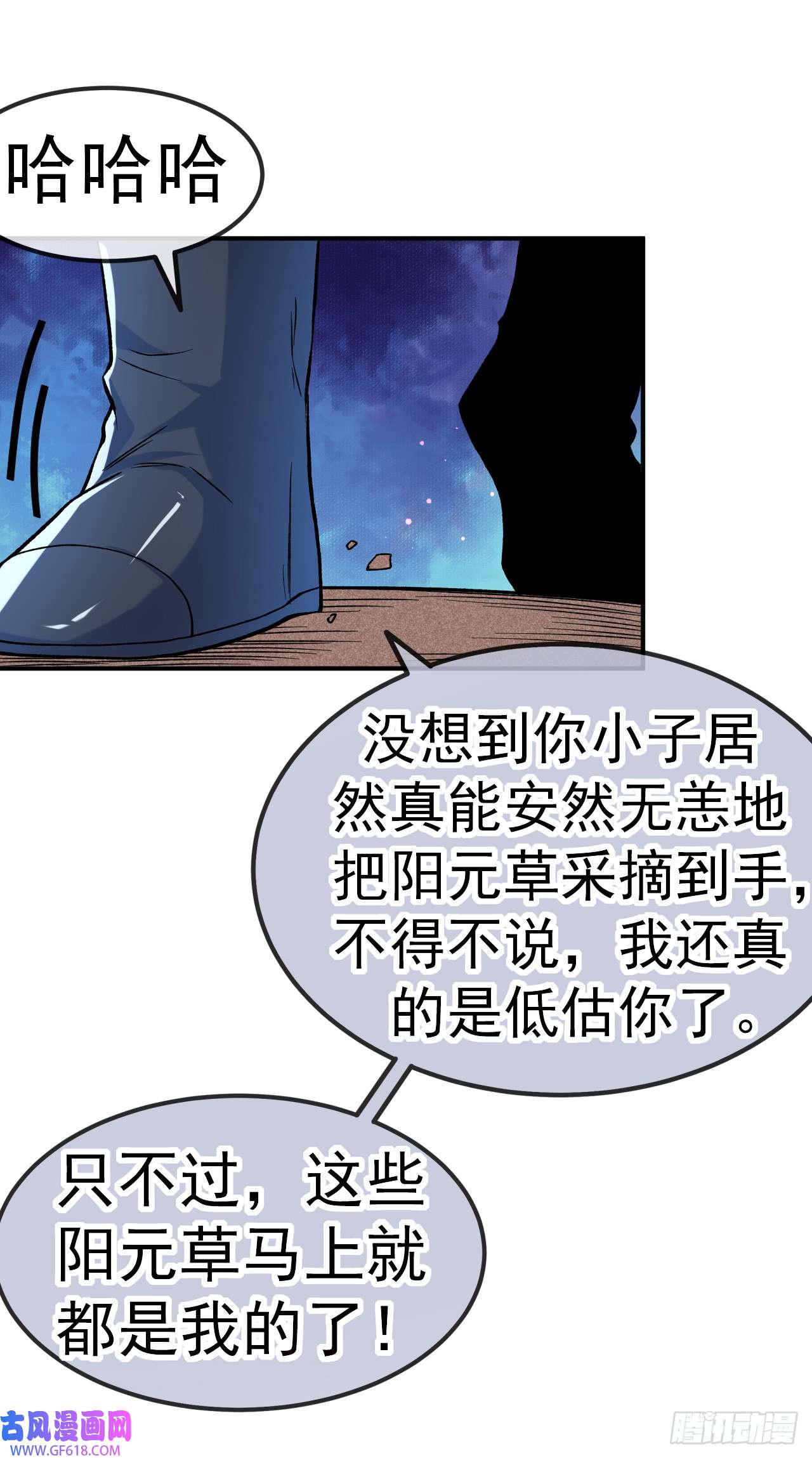 不死战神第18话 绝地反击