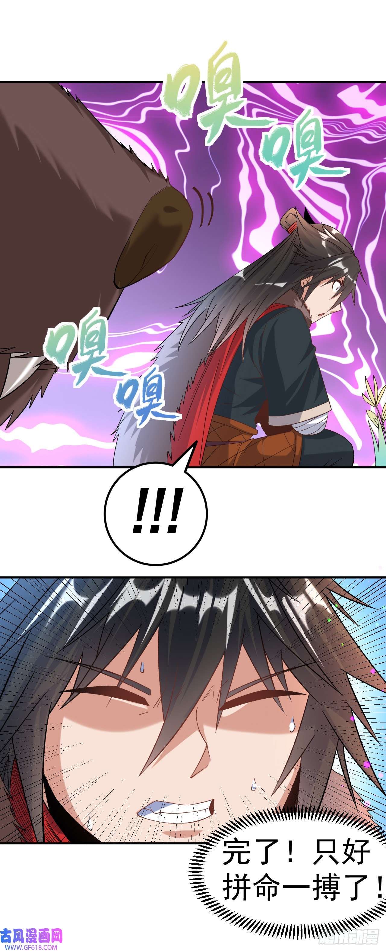 不死战神第18话 绝地反击