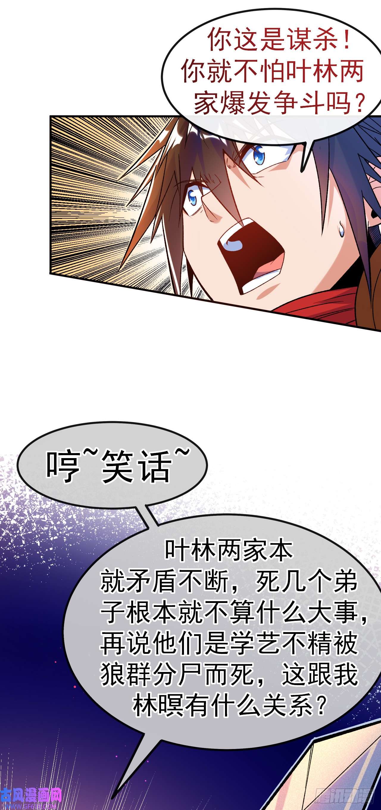 不死战神第18话 绝地反击