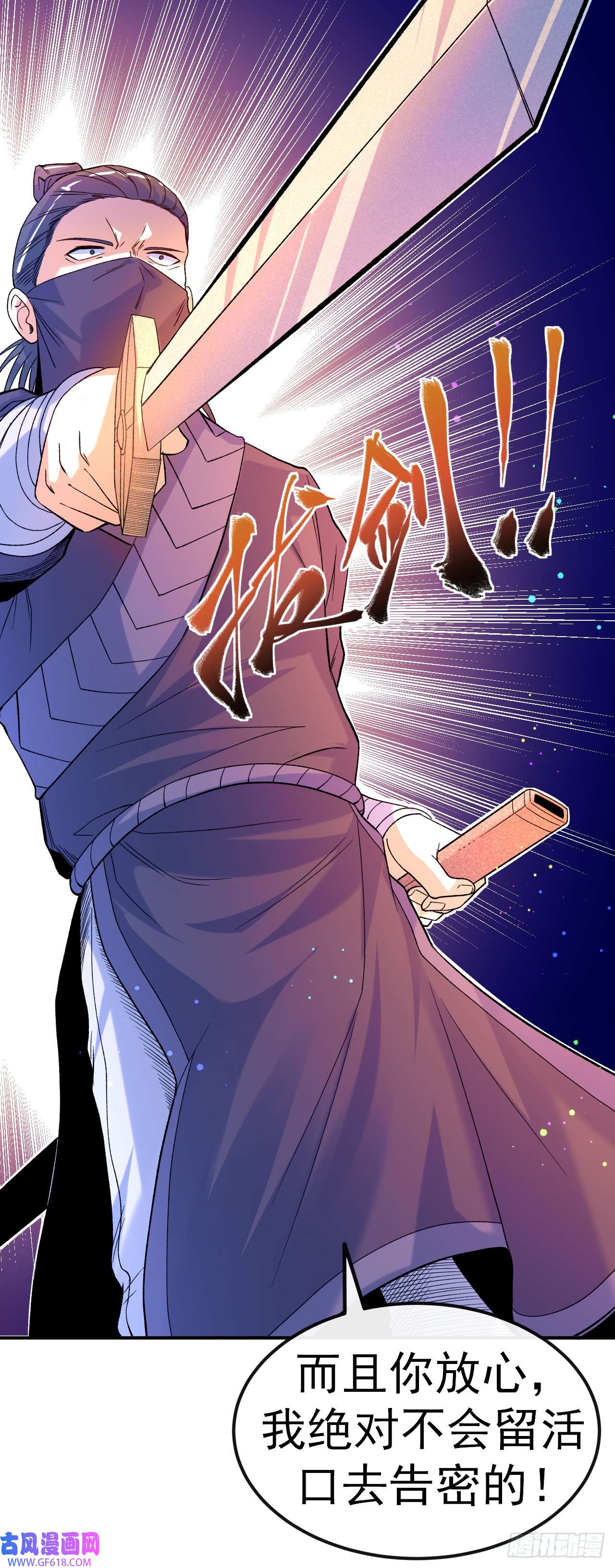 不死战神第18话 绝地反击