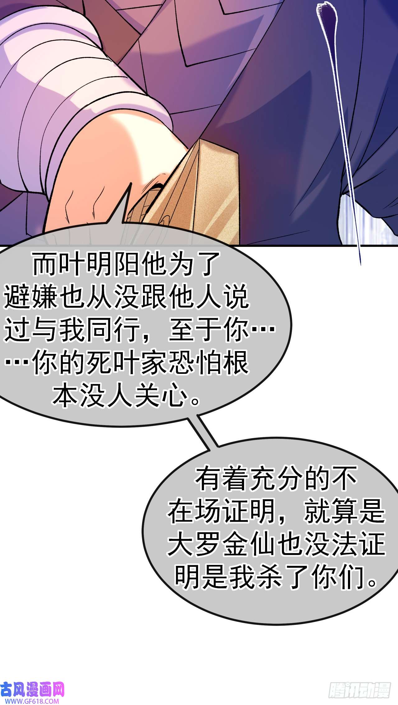 不死战神第18话 绝地反击