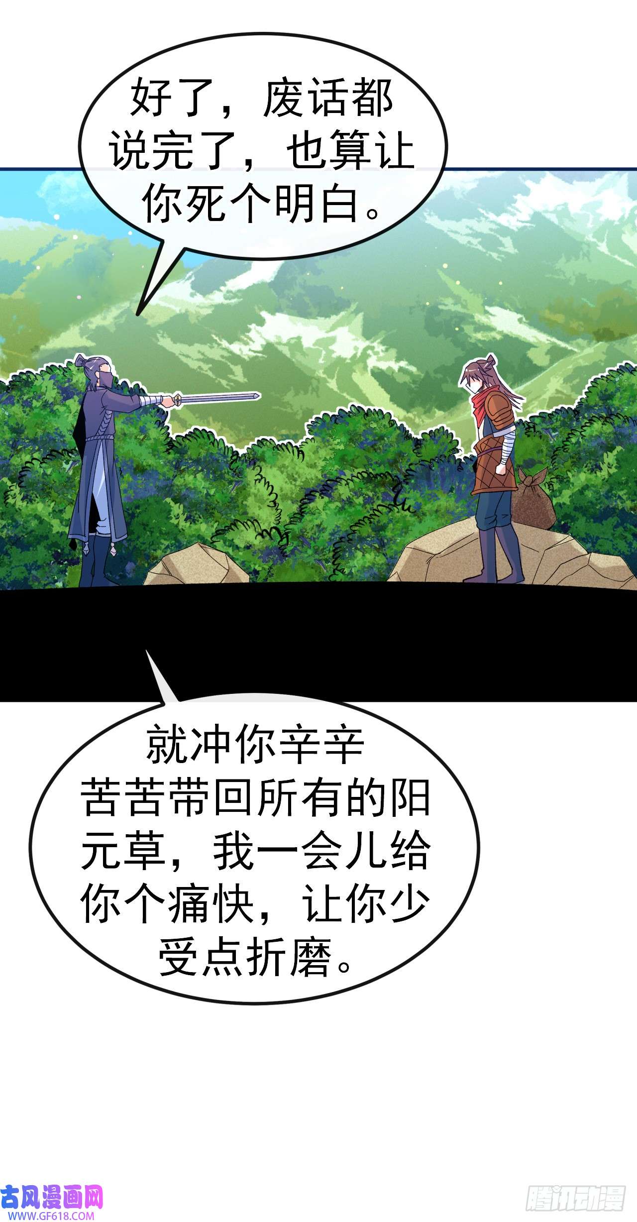 不死战神第18话 绝地反击