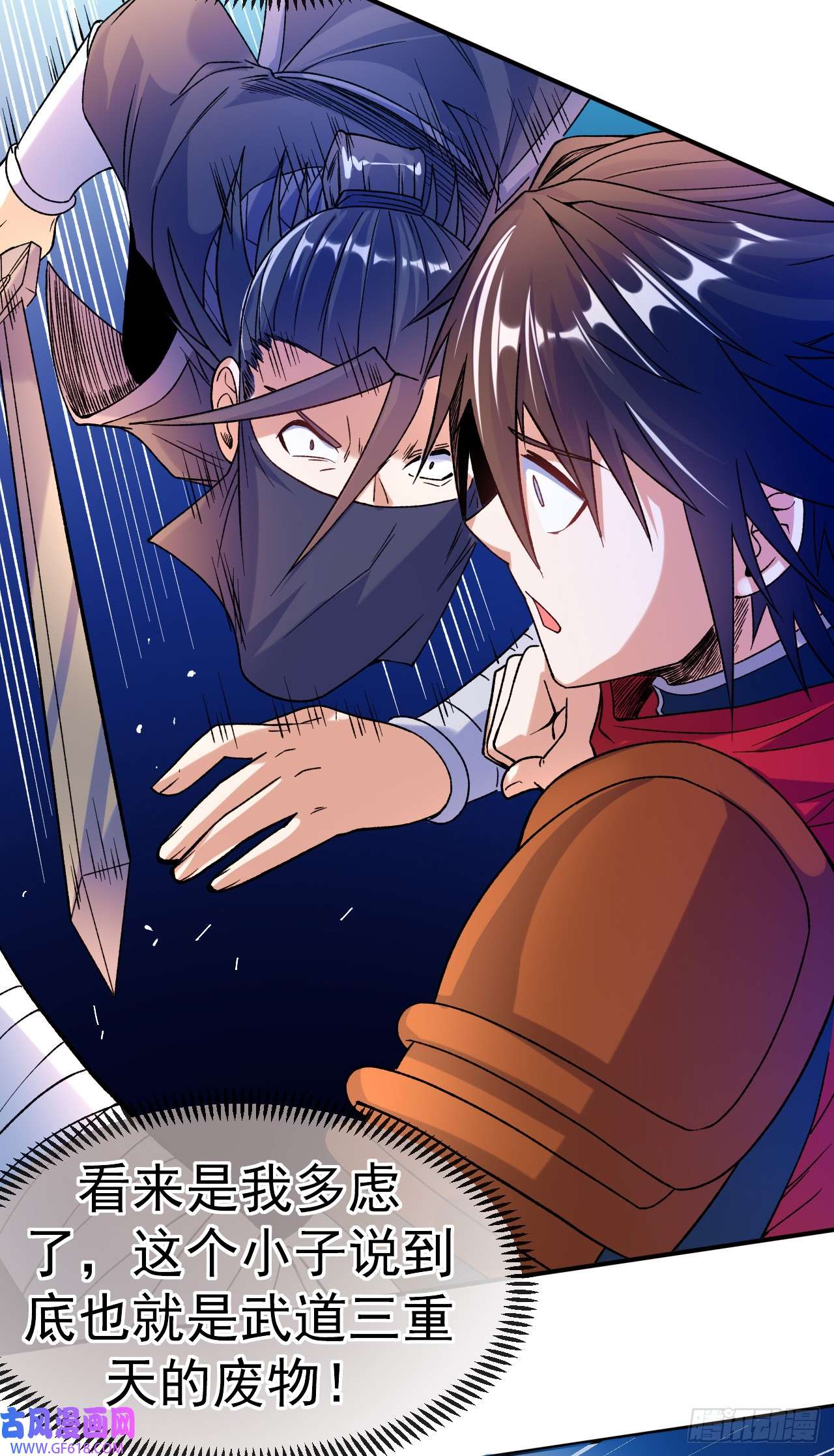 不死战神第18话 绝地反击