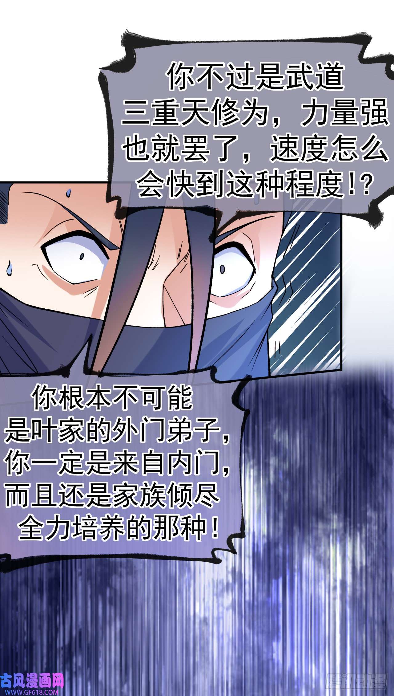 不死战神第18话 绝地反击