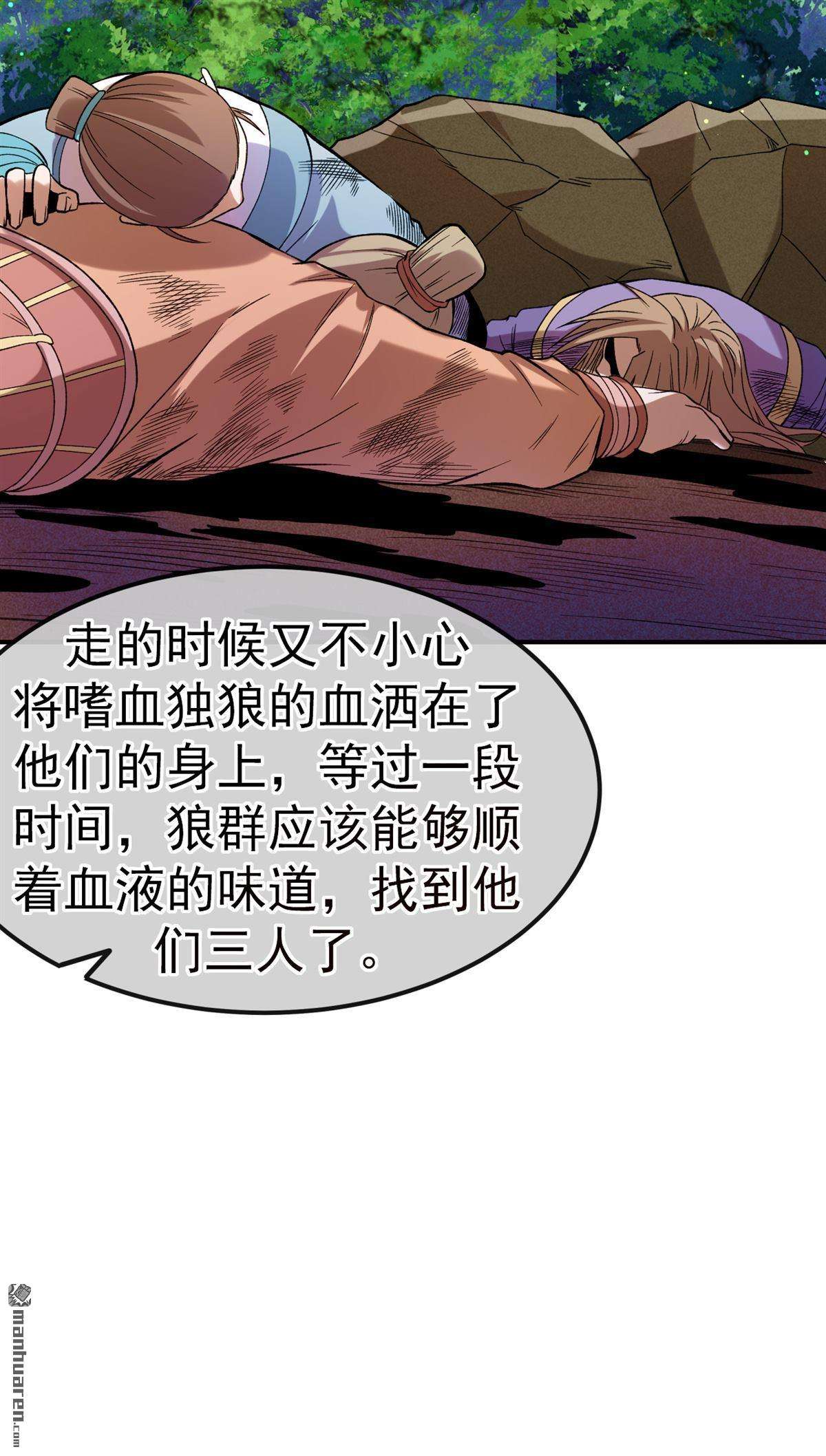 不死战神第19话 绝地反击