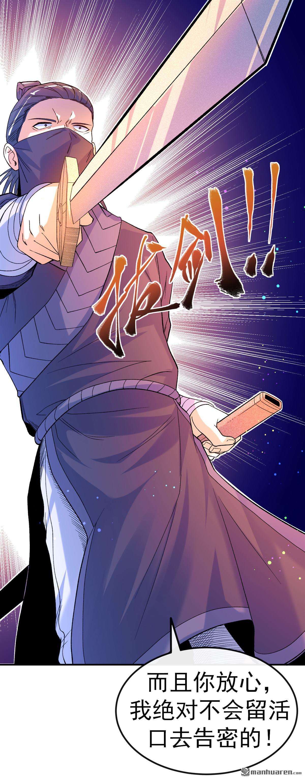 不死战神第19话 绝地反击