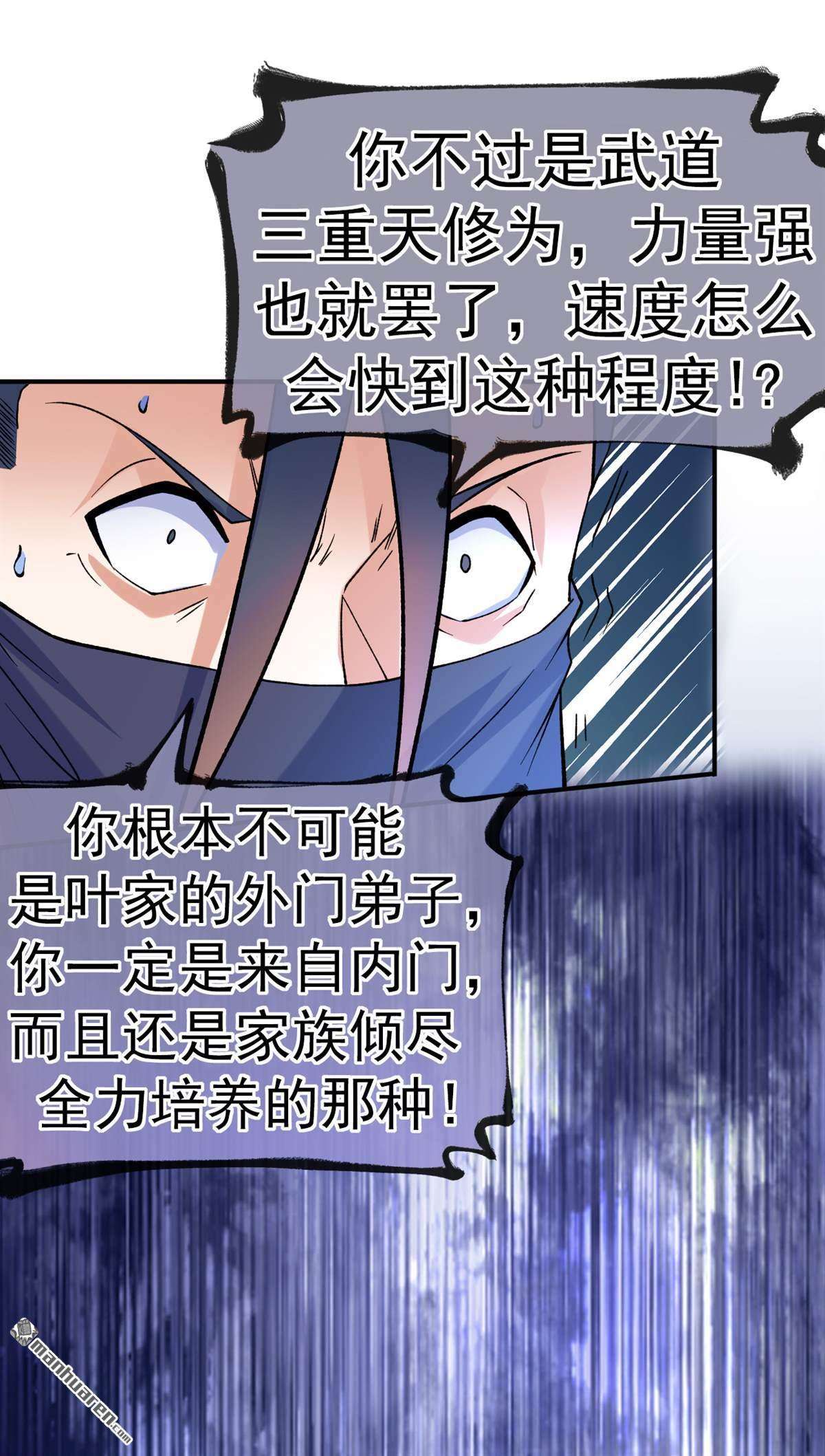 不死战神第19话 绝地反击