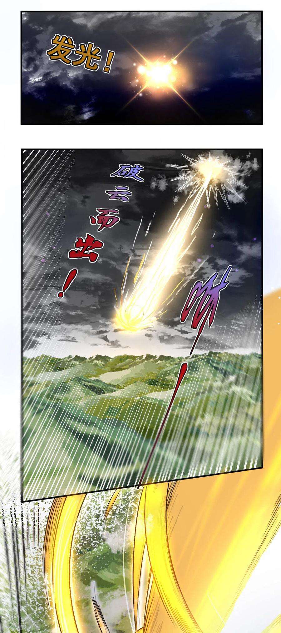 不死战神1话 为妹妹而战
