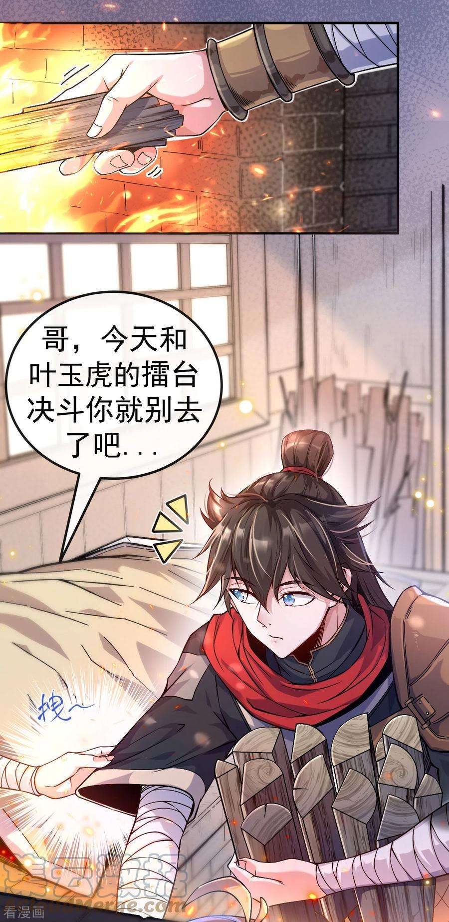 不死战神1话 为妹妹而战