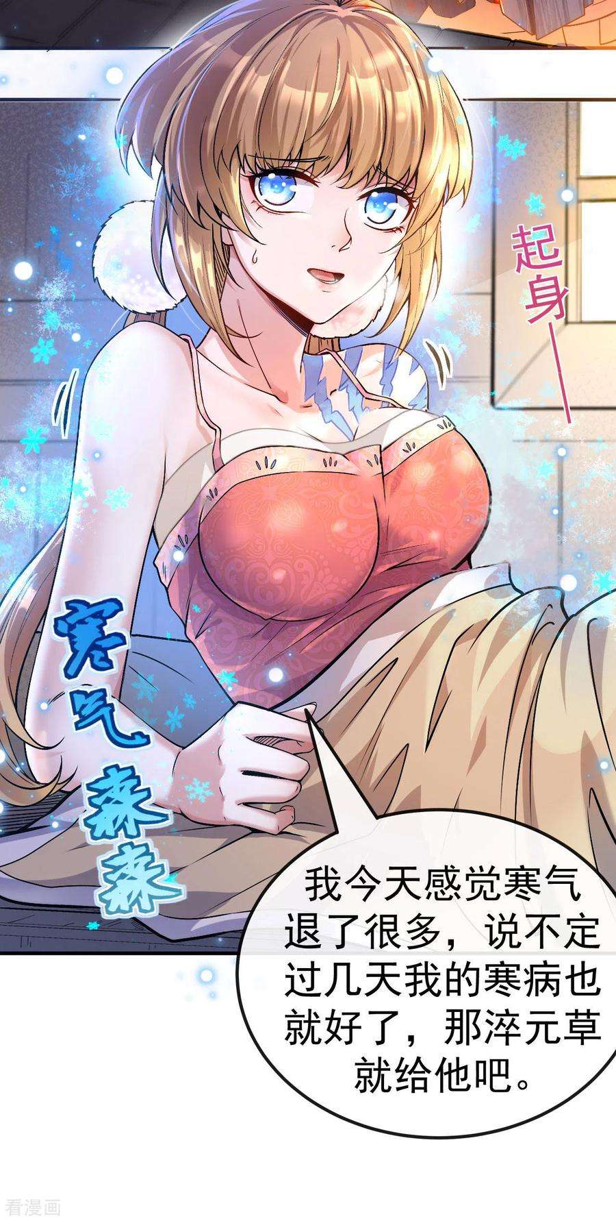 不死战神1话 为妹妹而战
