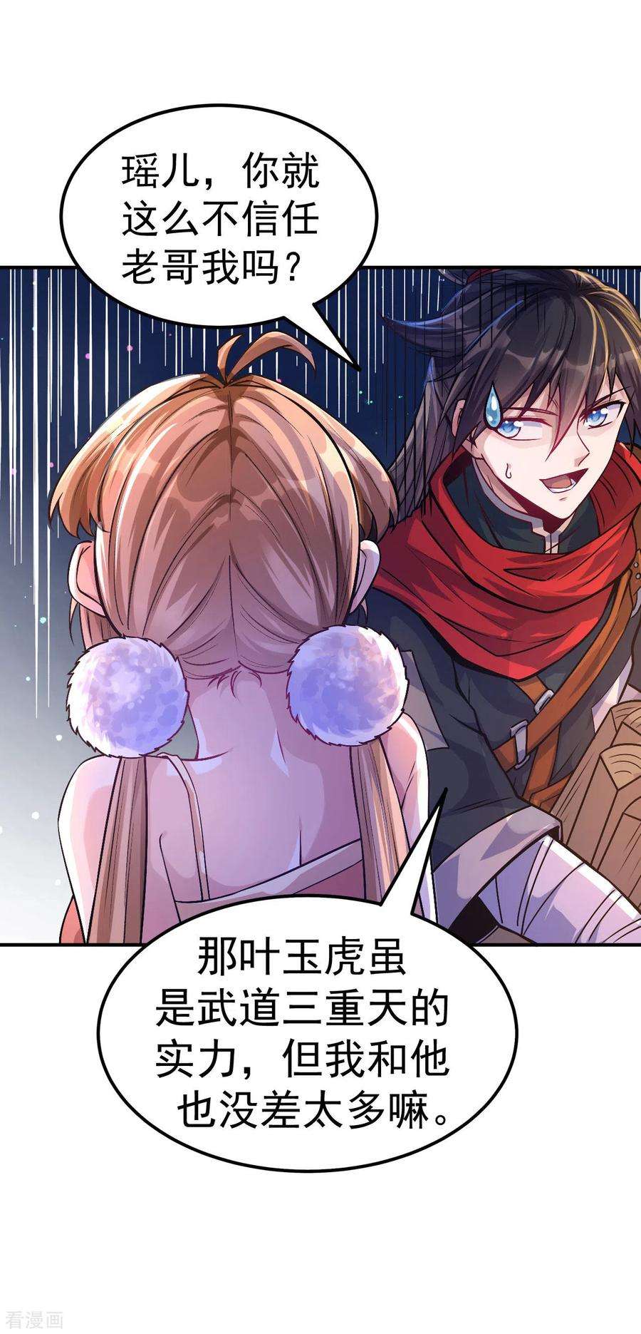 不死战神1话 为妹妹而战