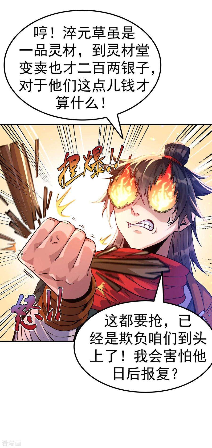 不死战神1话 为妹妹而战