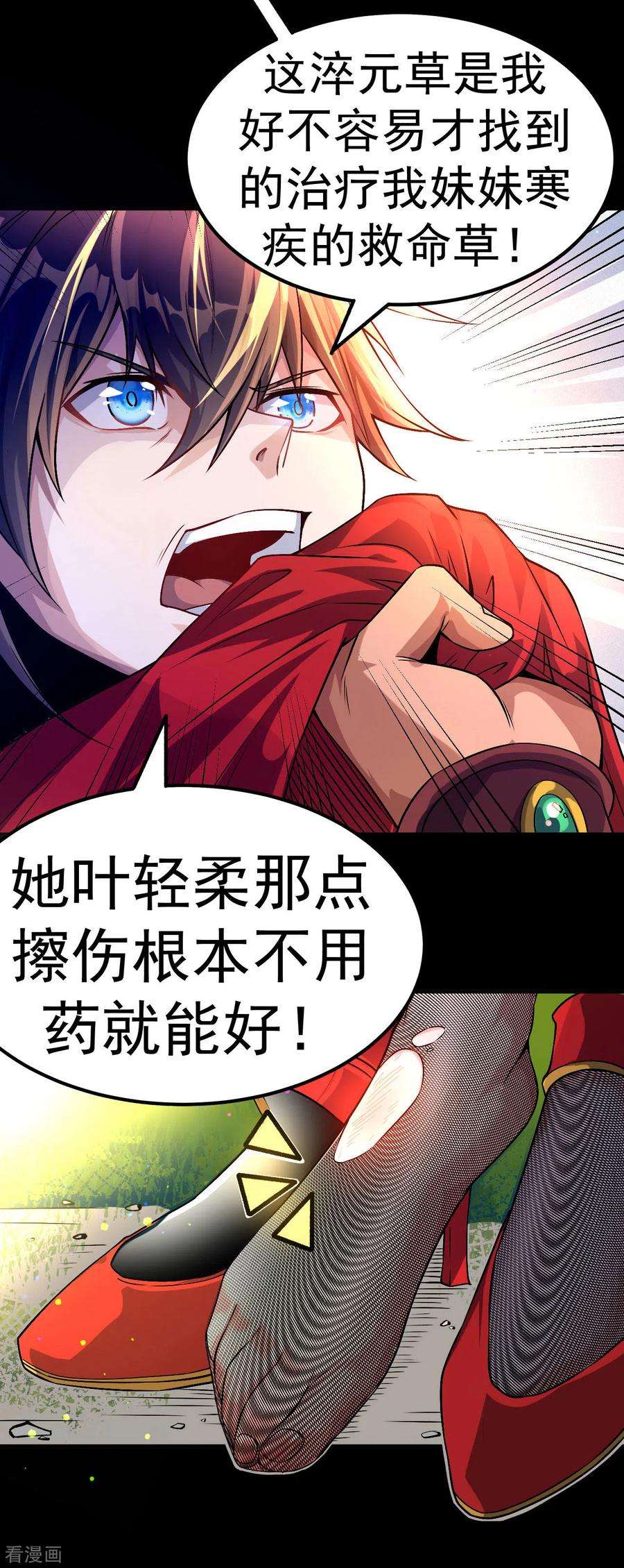 不死战神1话 为妹妹而战