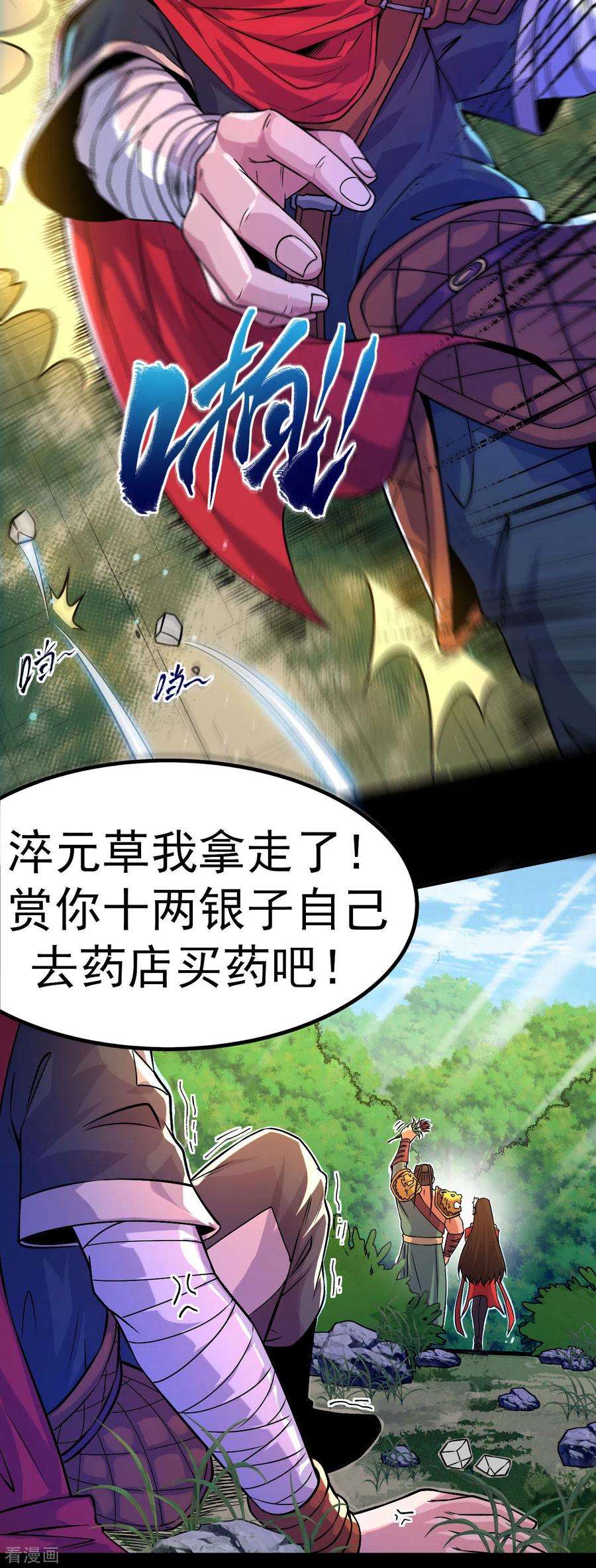 不死战神1话 为妹妹而战