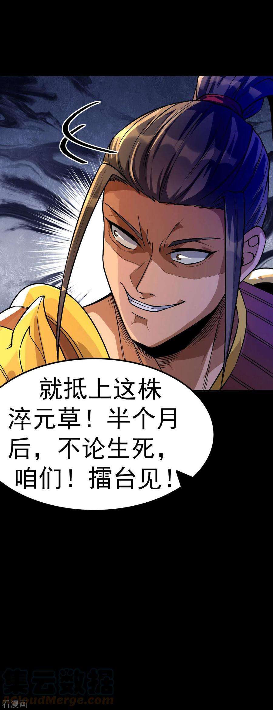 不死战神1话 为妹妹而战