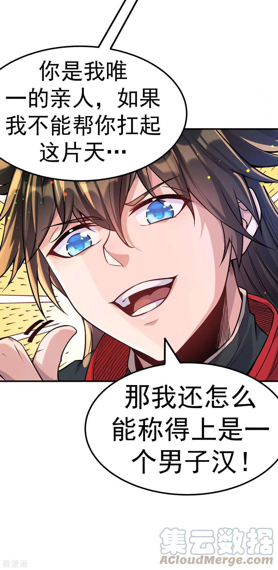 不死战神1话 为妹妹而战