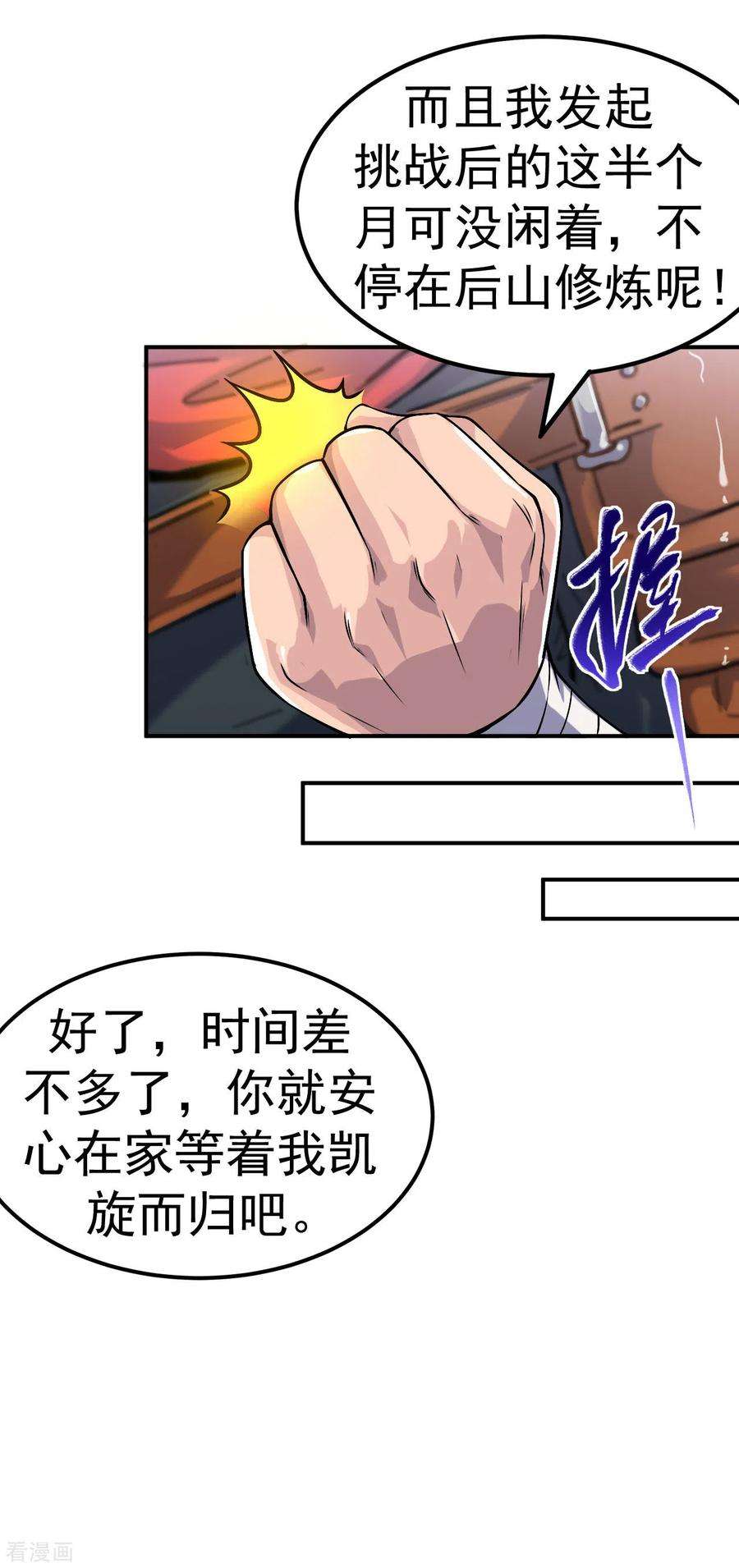不死战神1话 为妹妹而战