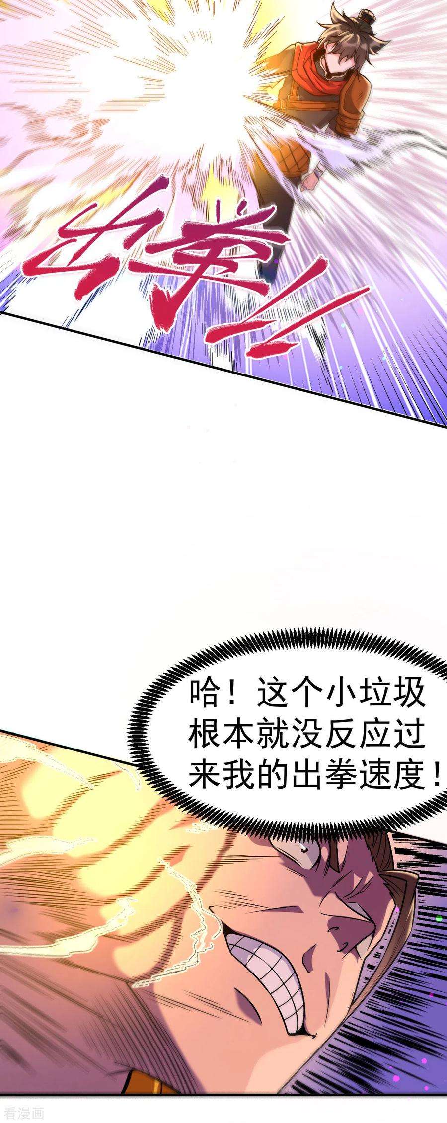 不死战神2话 技惊全场