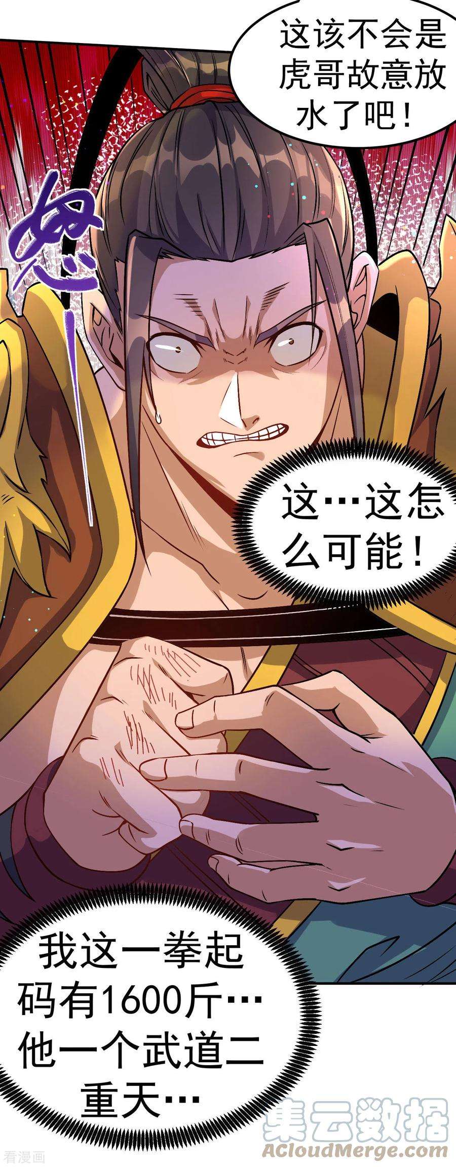 不死战神2话 技惊全场