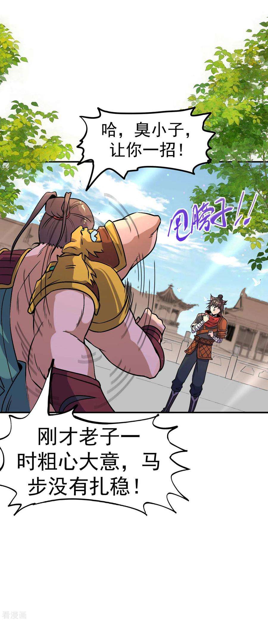 不死战神2话 技惊全场