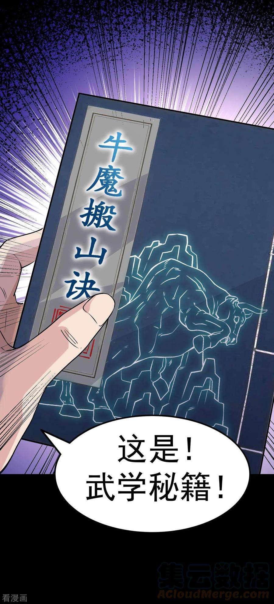 不死战神4话 获得秘籍