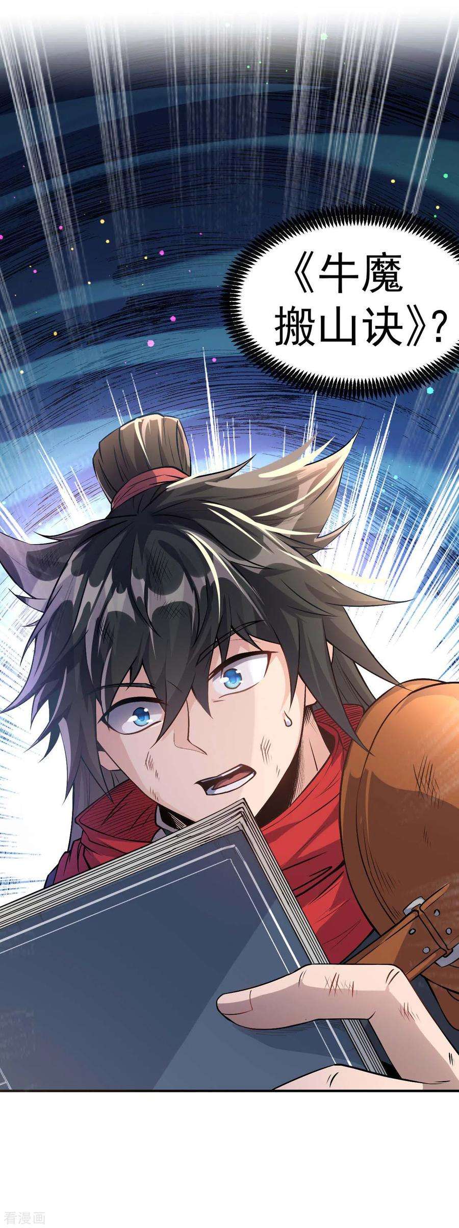 不死战神5话 武道突破