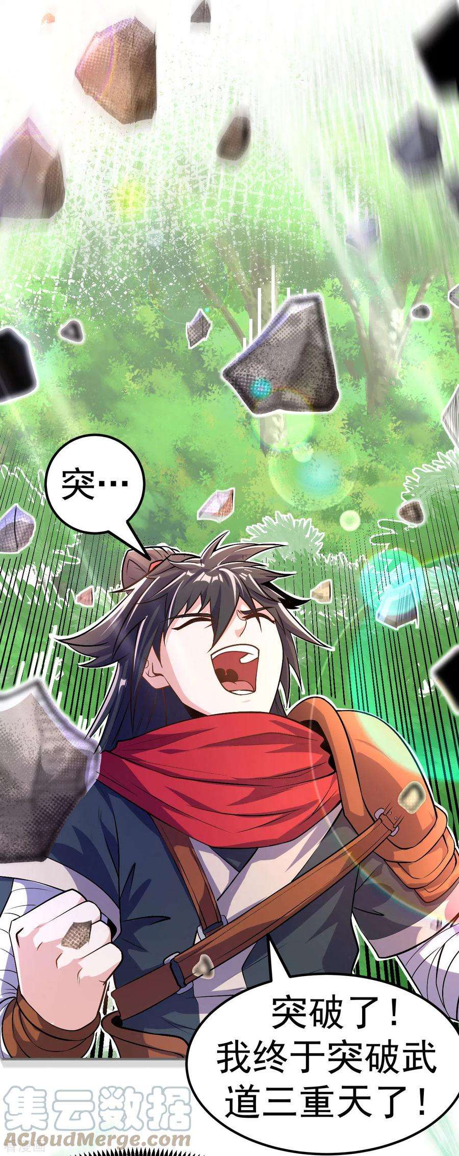 不死战神5话 武道突破