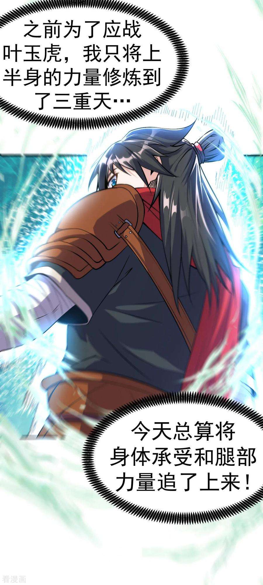 不死战神5话 武道突破