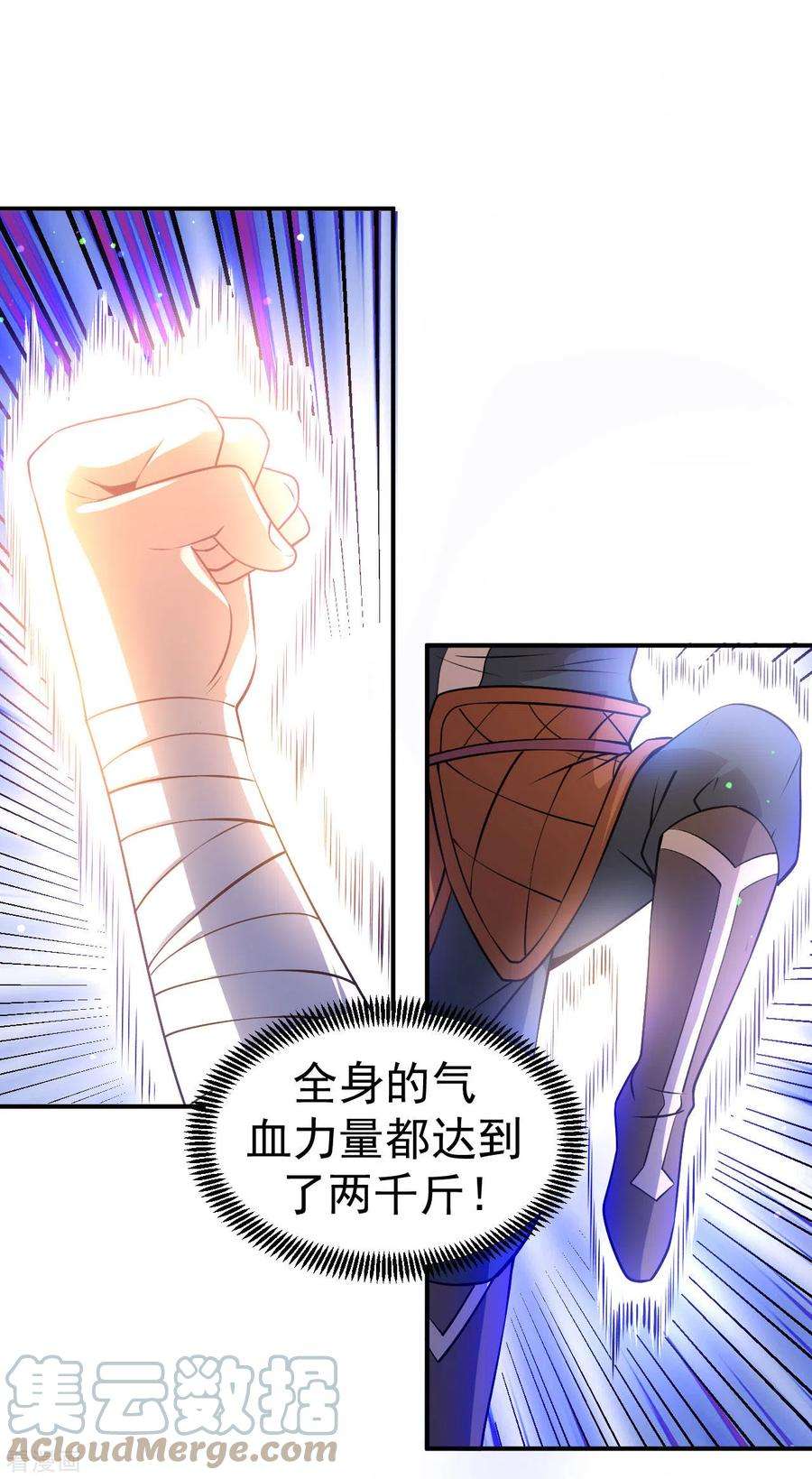 不死战神5话 武道突破