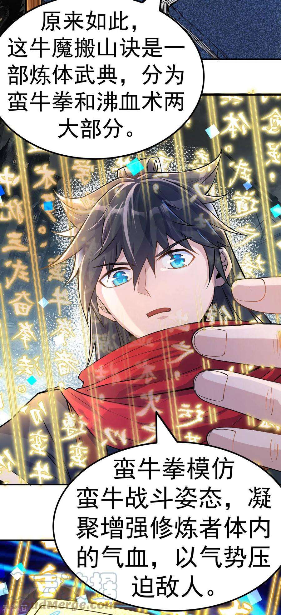 不死战神5话 武道突破