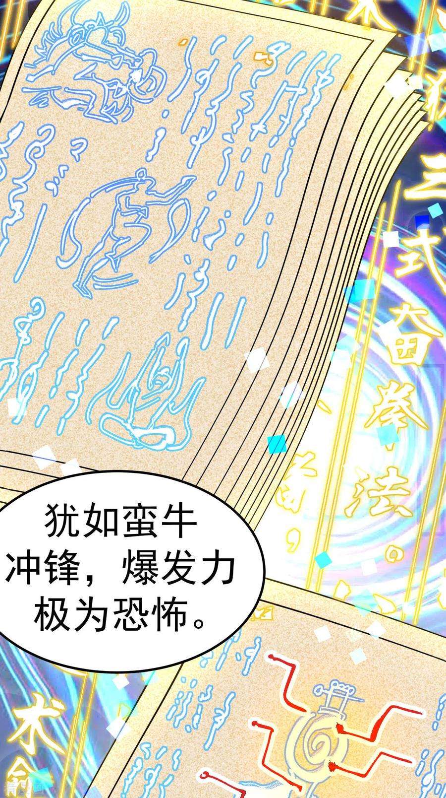 不死战神5话 武道突破