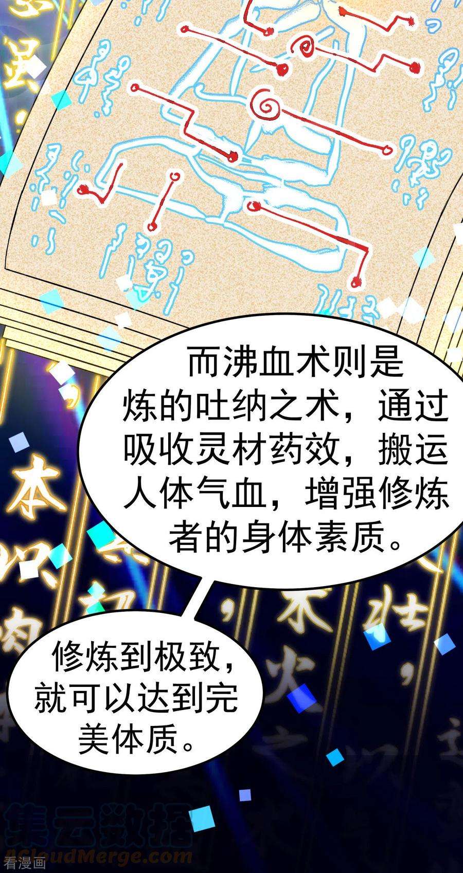 不死战神5话 武道突破