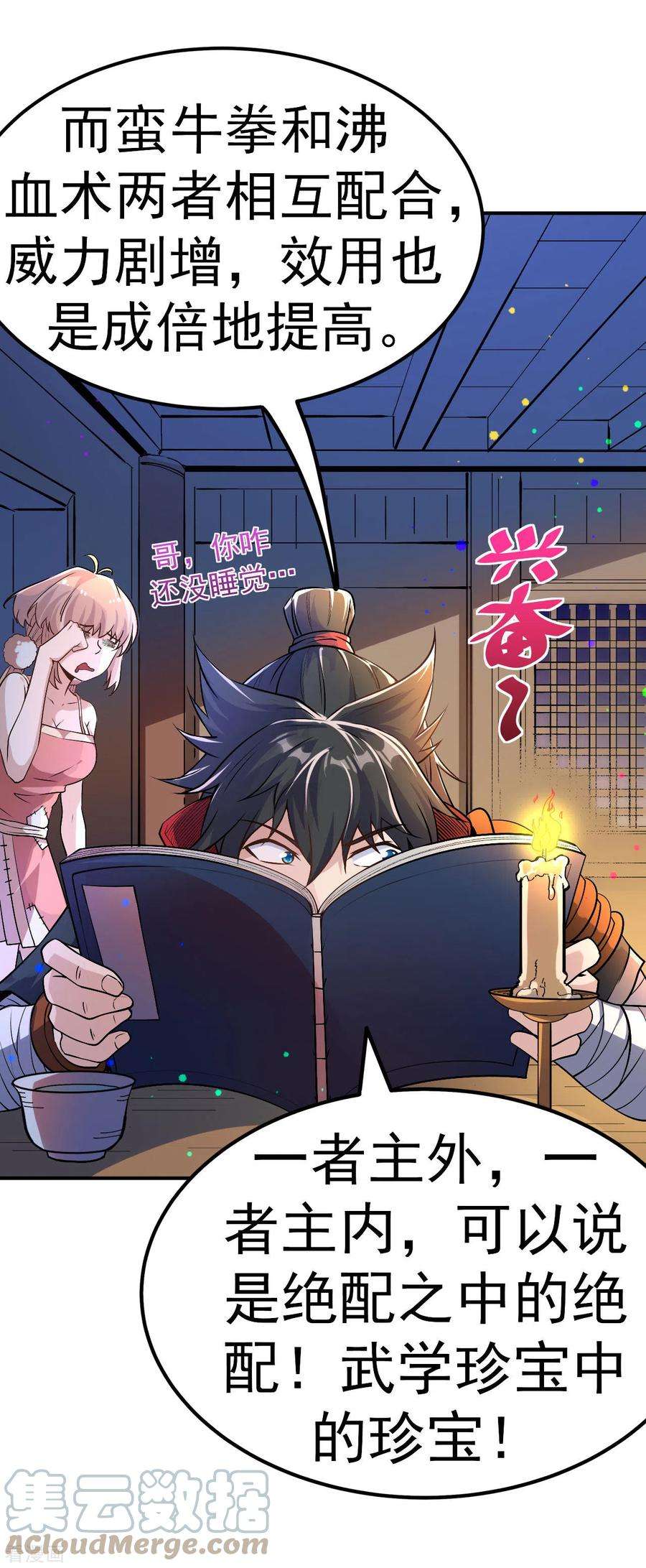 不死战神5话 武道突破