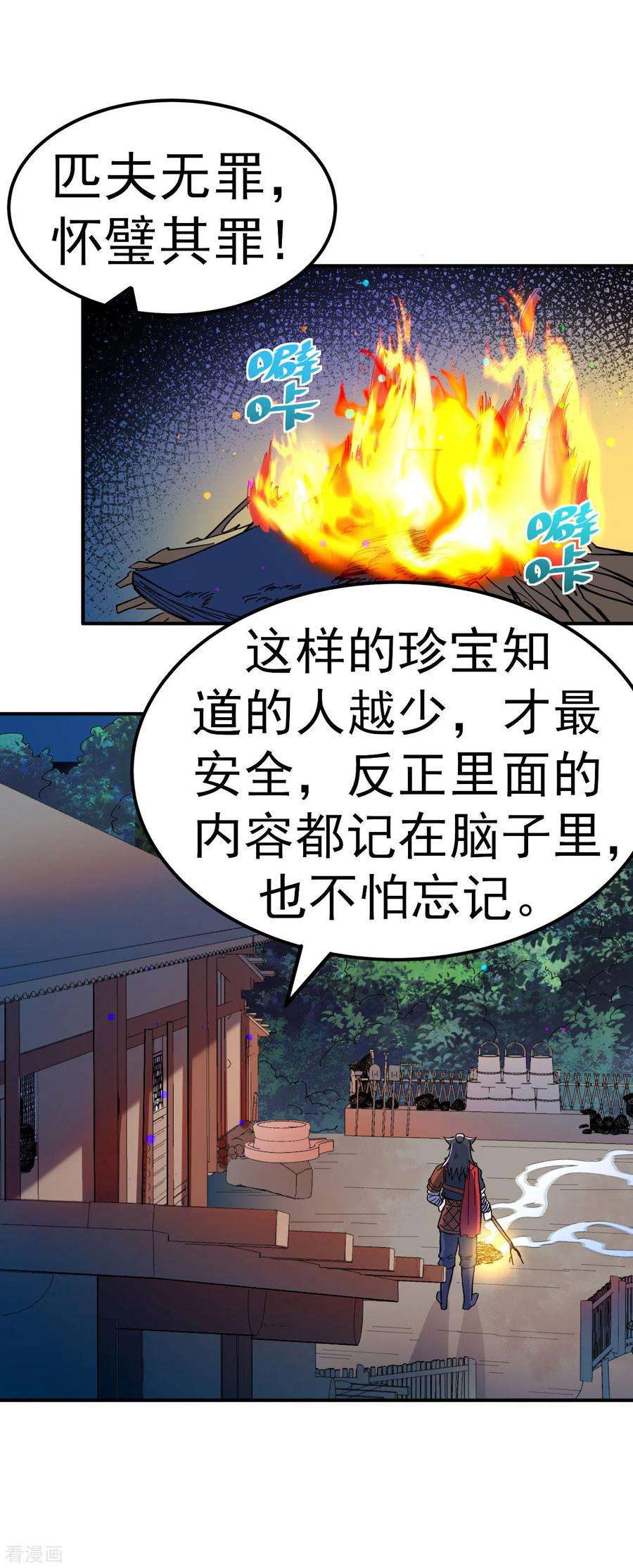 不死战神5话 武道突破