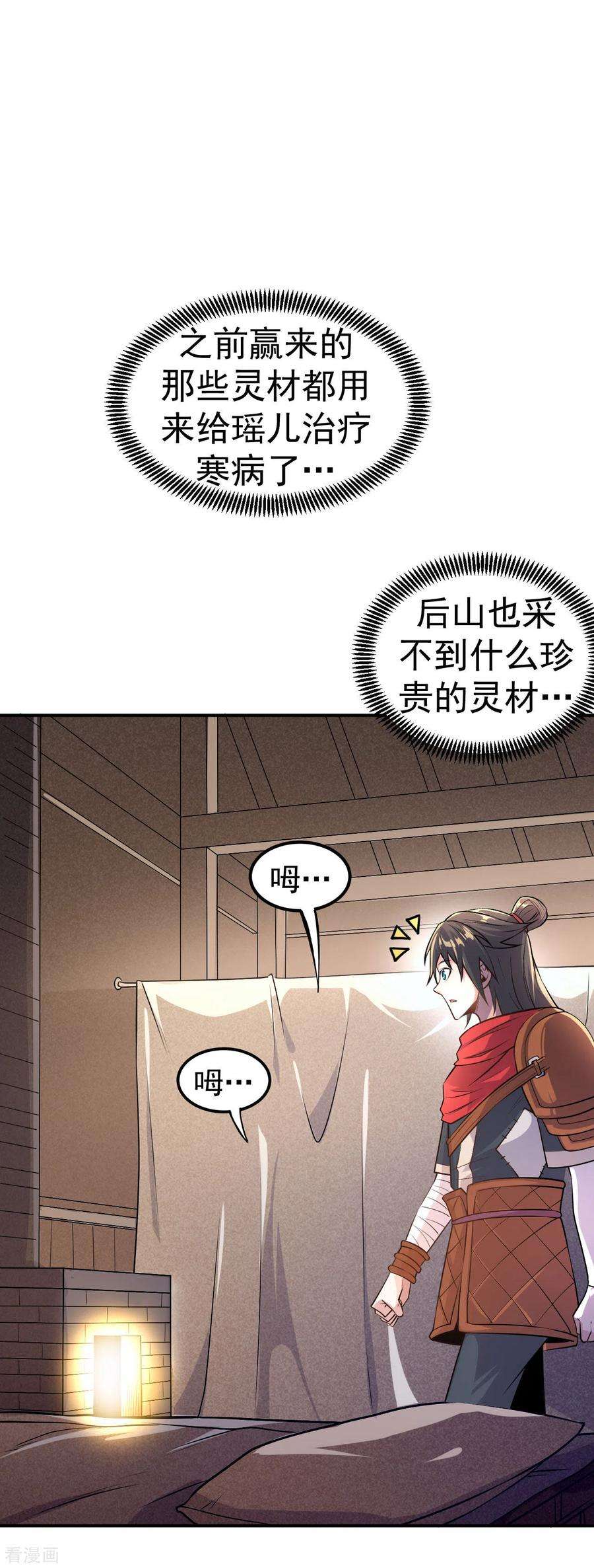 不死战神5话 武道突破