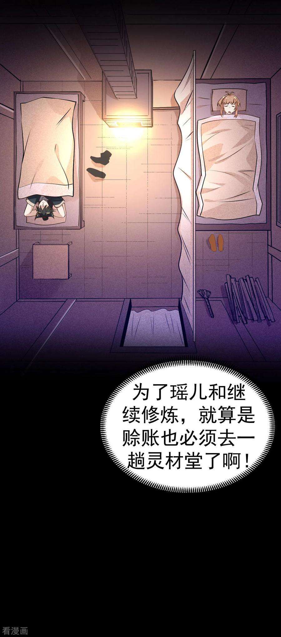 不死战神5话 武道突破