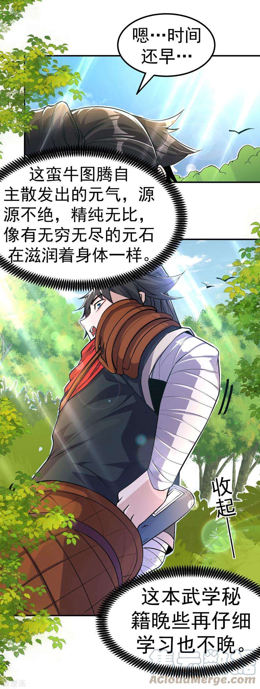 不死战神5话 武道突破