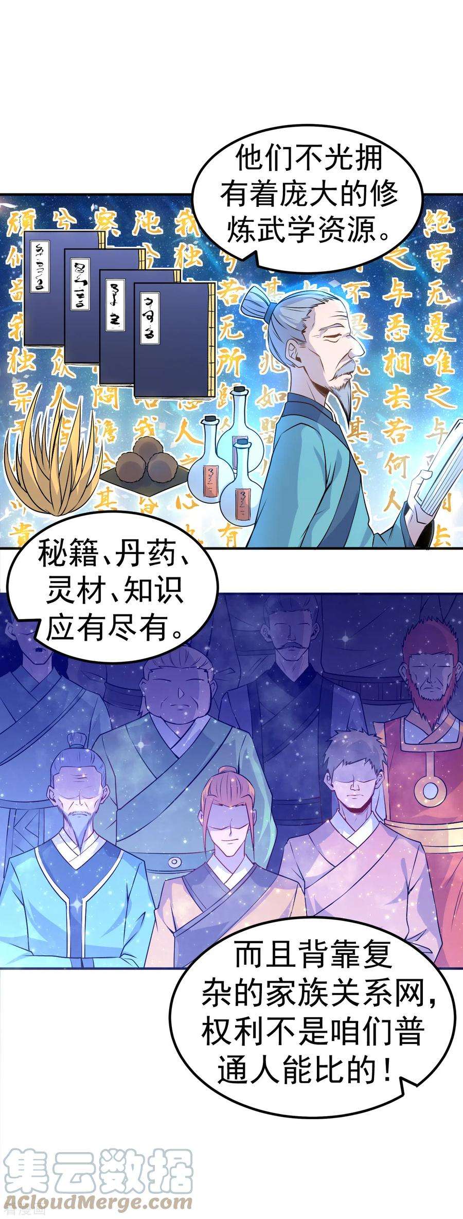 不死战神6话 再添强敌