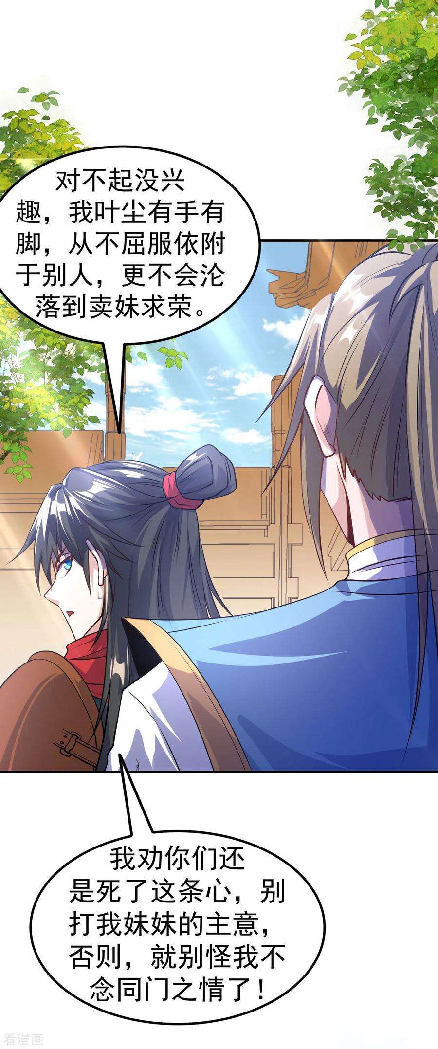 不死战神6话 再添强敌