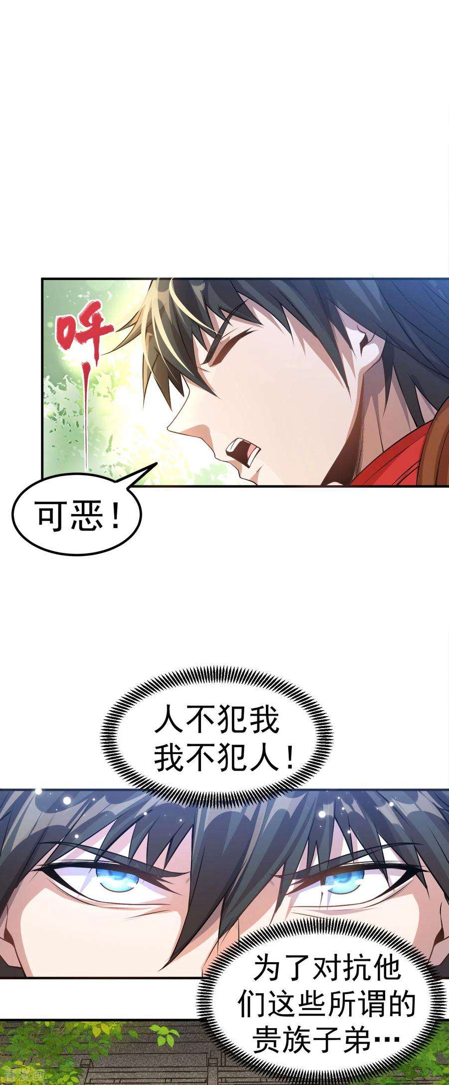 不死战神6话 再添强敌