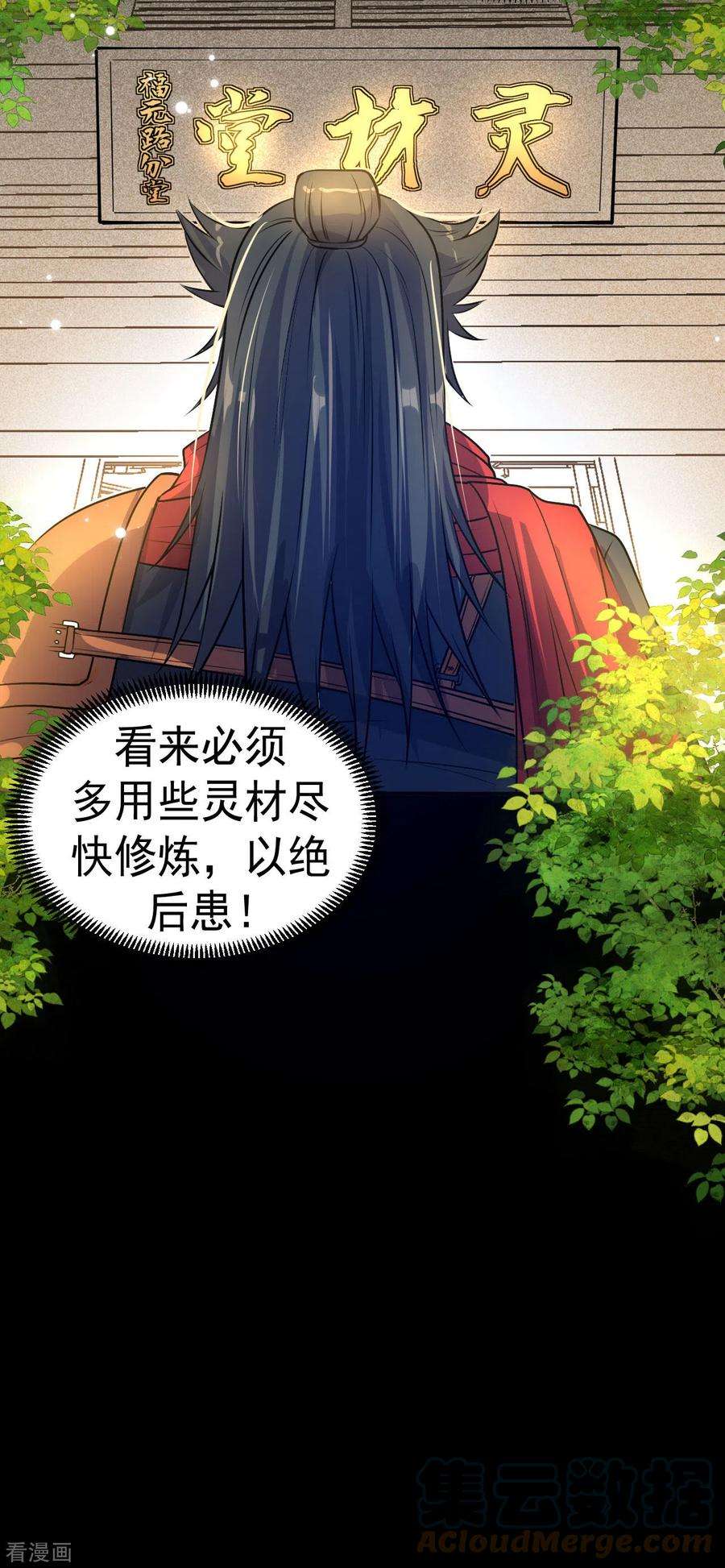 不死战神6话 再添强敌