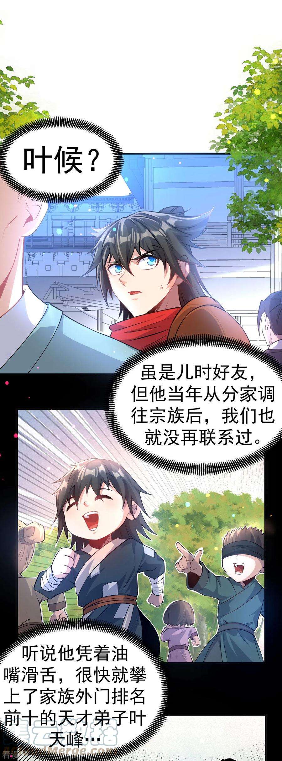 不死战神6话 再添强敌