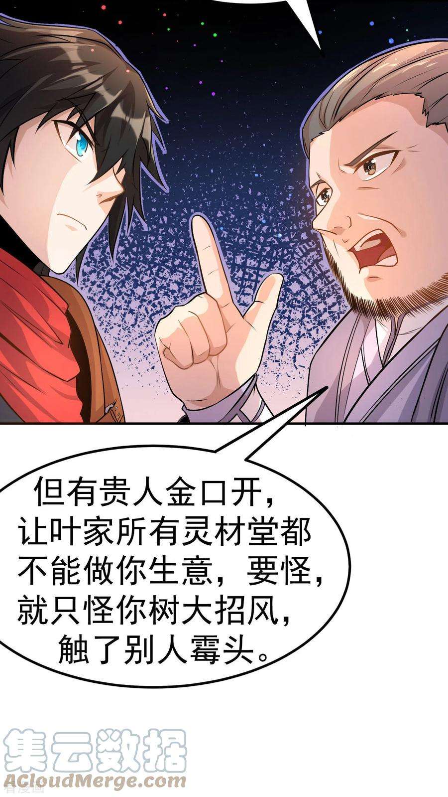 不死战神7话 妹妹哪去了？