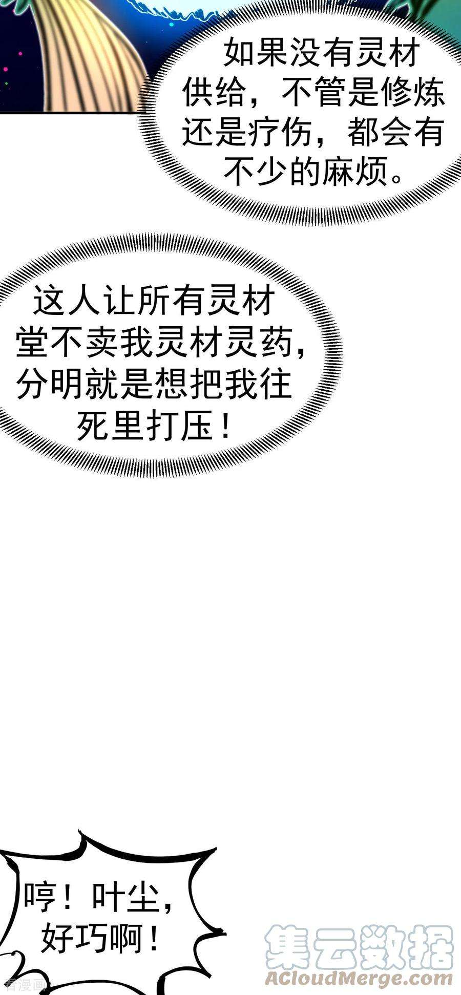 不死战神7话 妹妹哪去了？