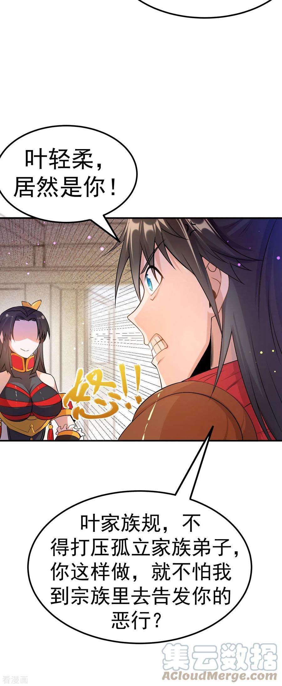 不死战神7话 妹妹哪去了？