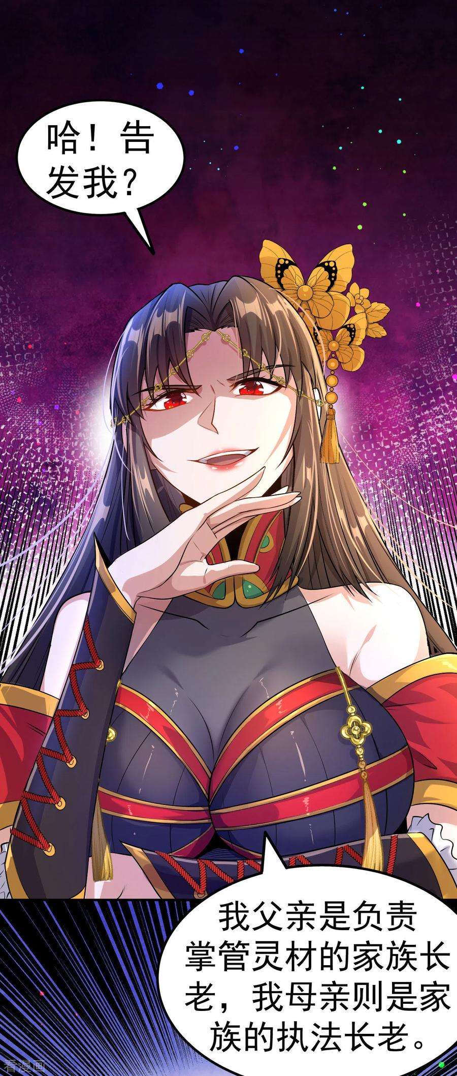 不死战神7话 妹妹哪去了？