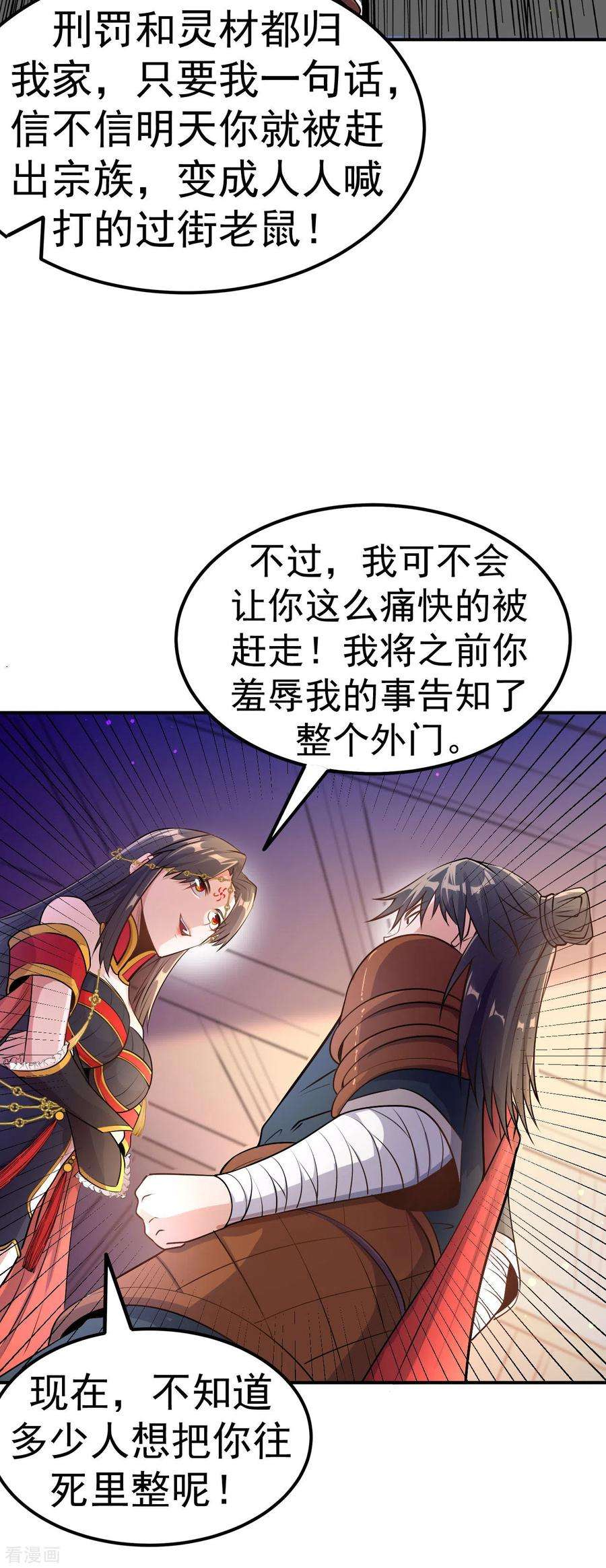 不死战神7话 妹妹哪去了？